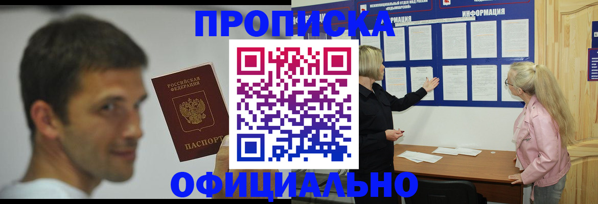 прописка в квартире в Бирске