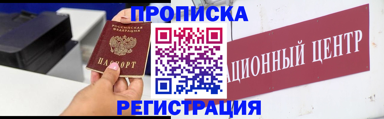временная прописка в Бирске