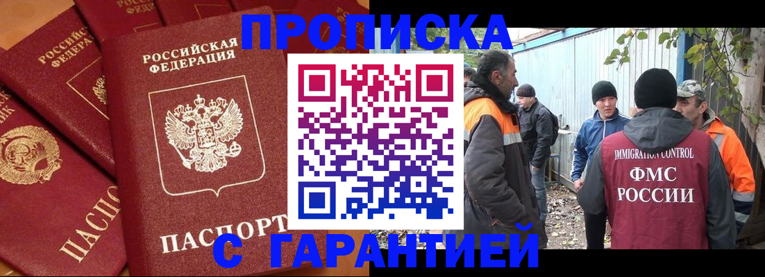 прописка ребенка в Бирске